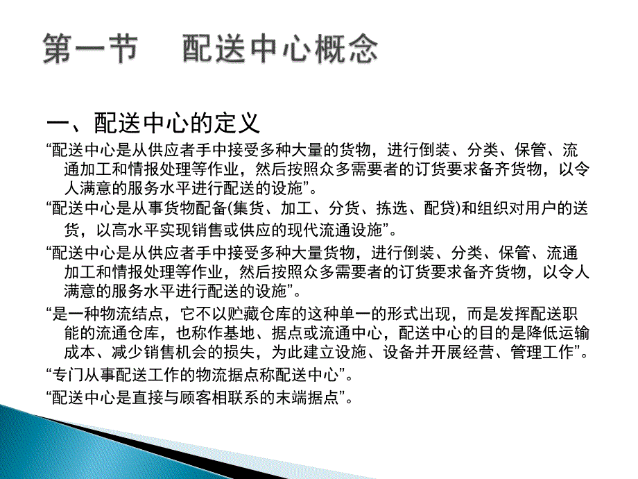 配送中心运营管理.ppt_第3页