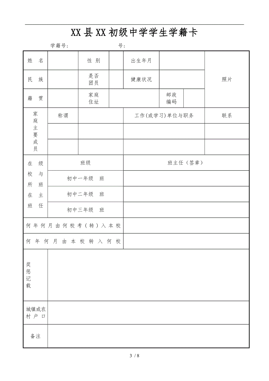 初中毕业生登记表_第3页