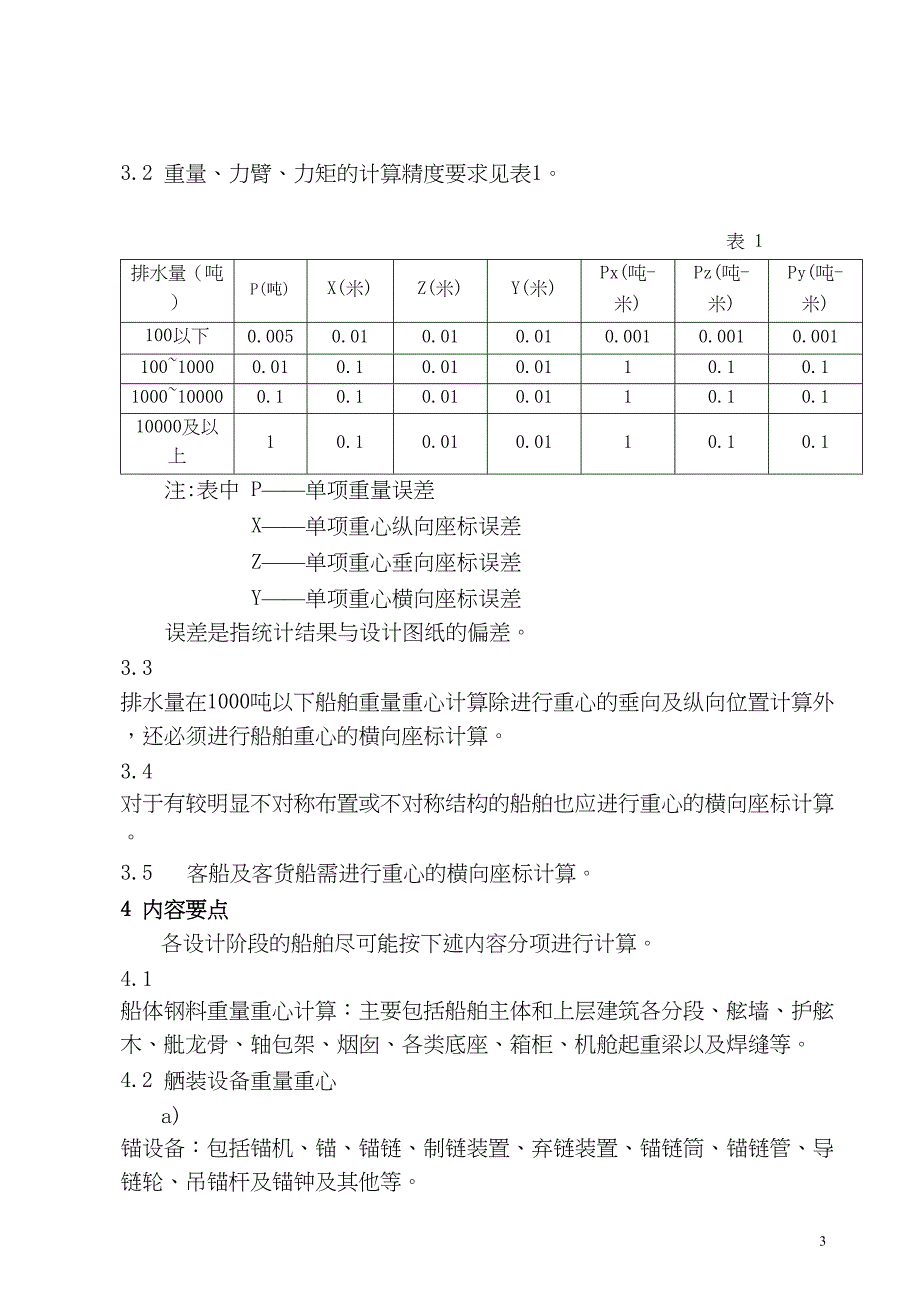 空空船重量重心计算书设绘通则-(DOC 9页)_第3页