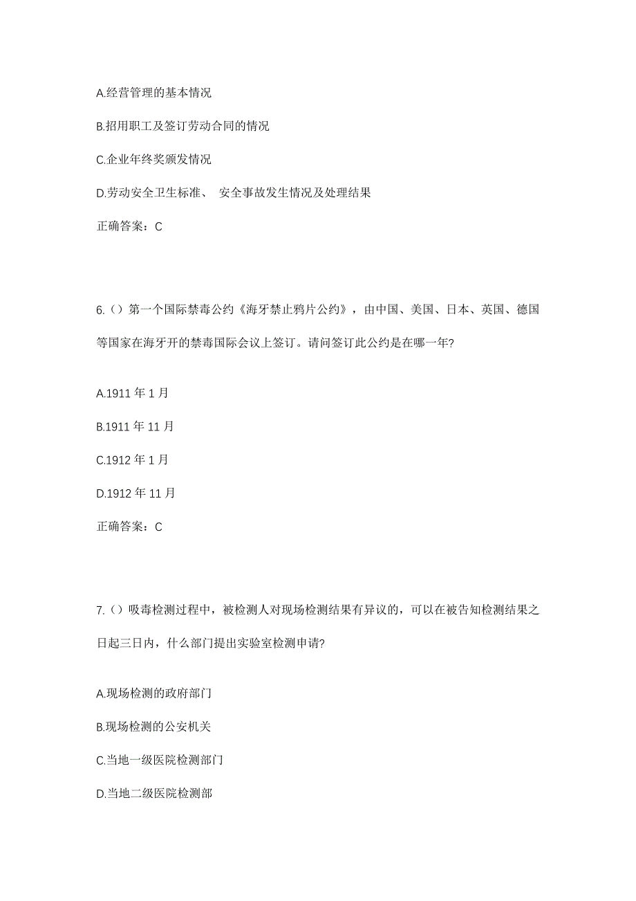 2023年四川省乐山市马边彝族自治县建设镇社区工作人员考试模拟题含答案_第3页