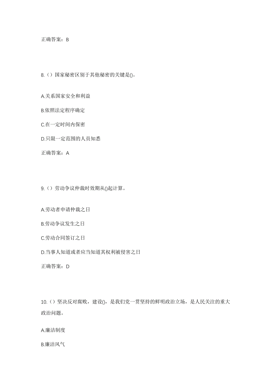 2023年四川省乐山市马边彝族自治县建设镇社区工作人员考试模拟题含答案_第4页