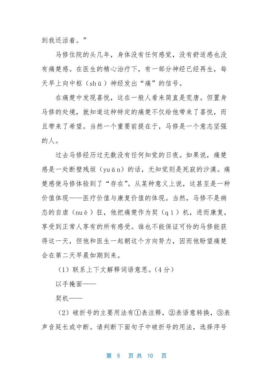 人教版六年级语文毕业试卷【含答案】.docx_第5页