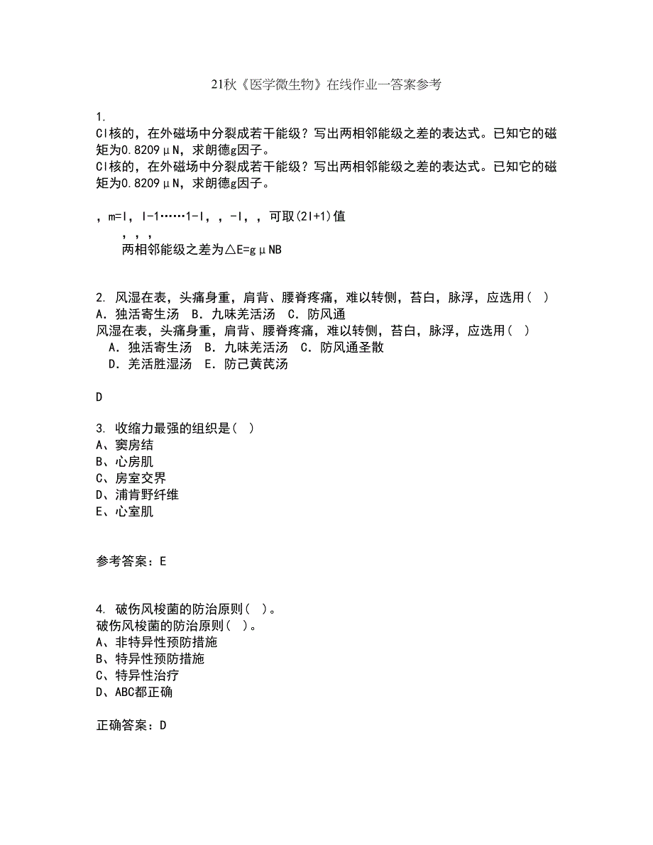 21秋《医学微生物》在线作业一答案参考59_第1页