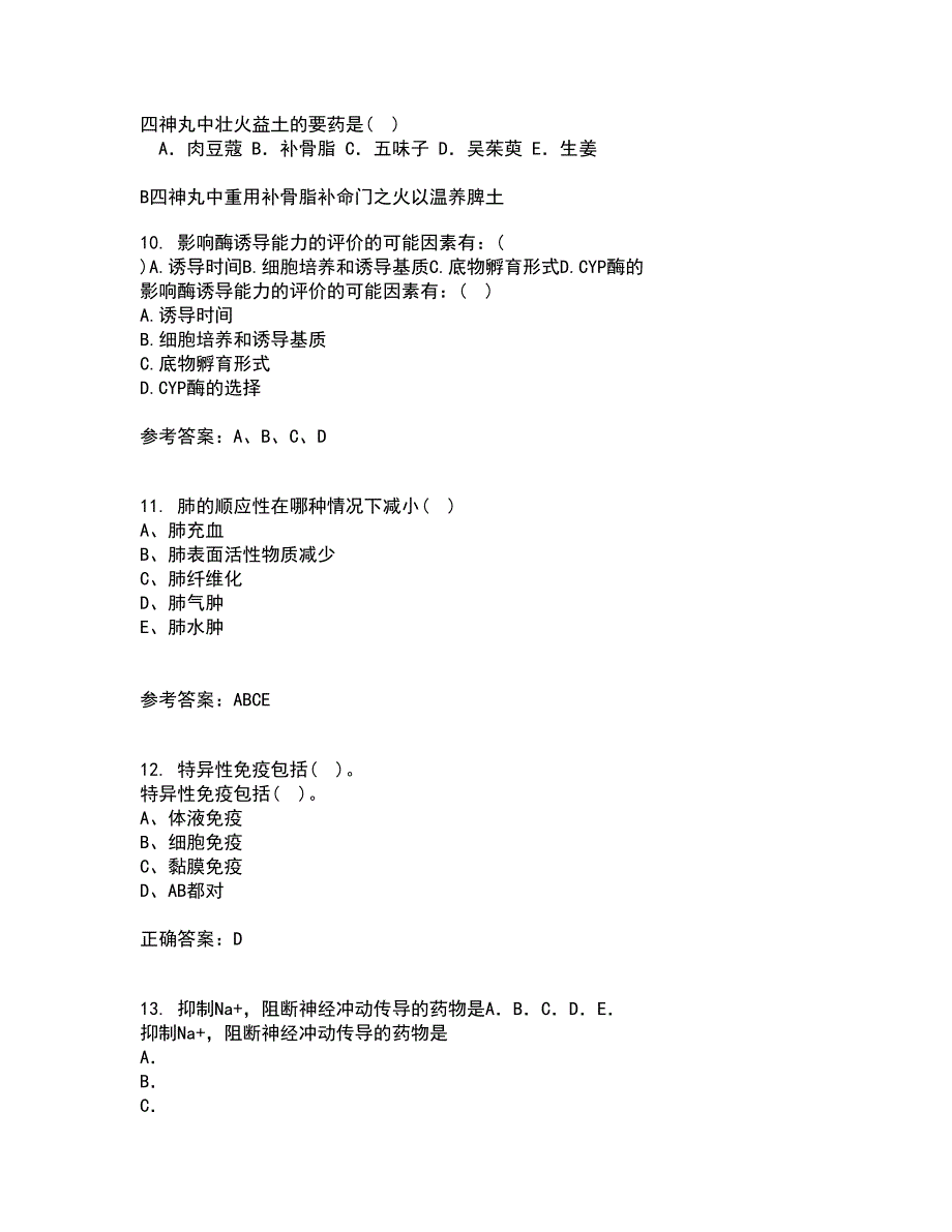 21秋《医学微生物》在线作业一答案参考59_第3页