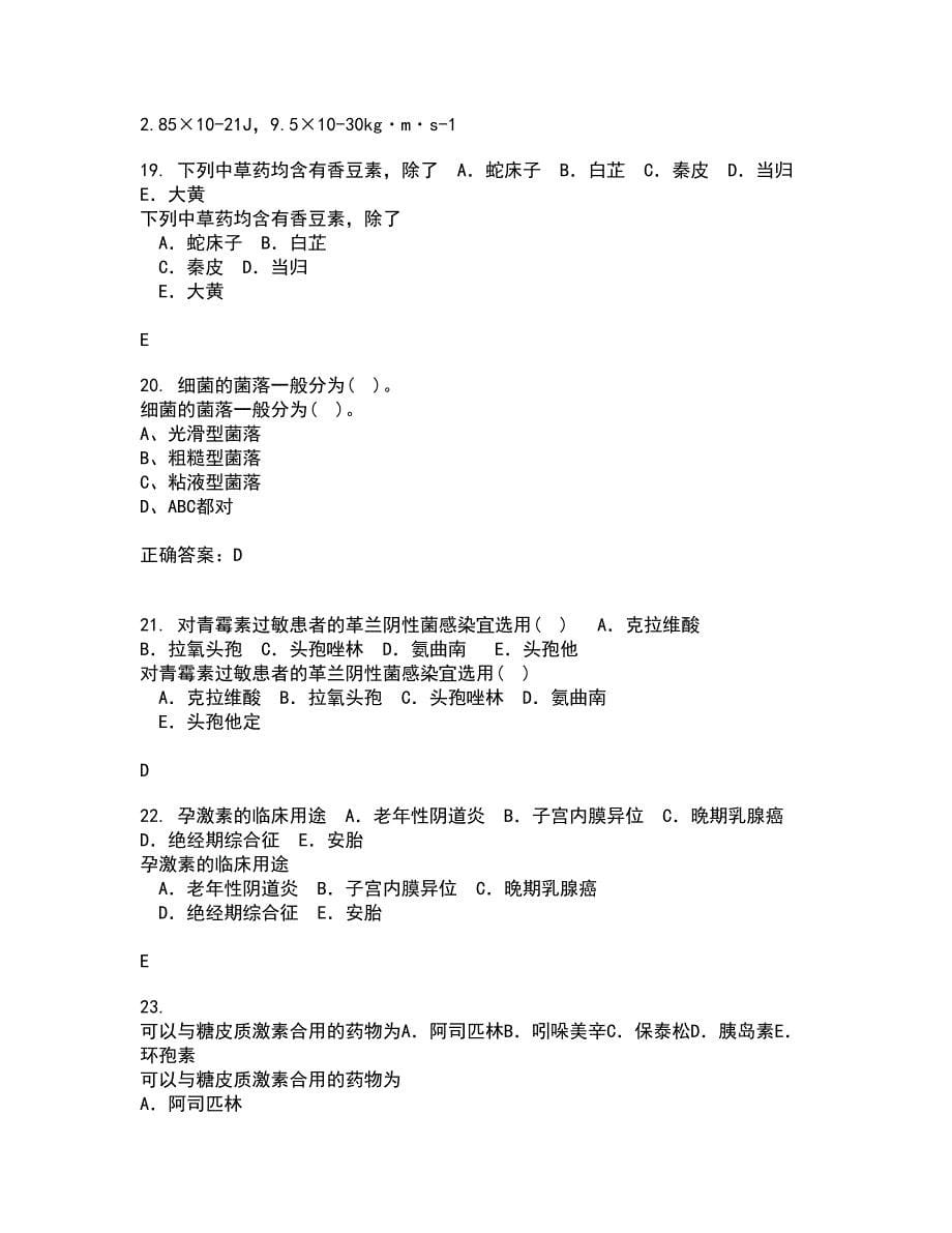 21秋《医学微生物》在线作业一答案参考59_第5页