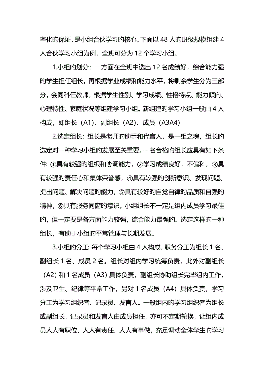 学习小组的组建培训评价及操作标准流程_第2页