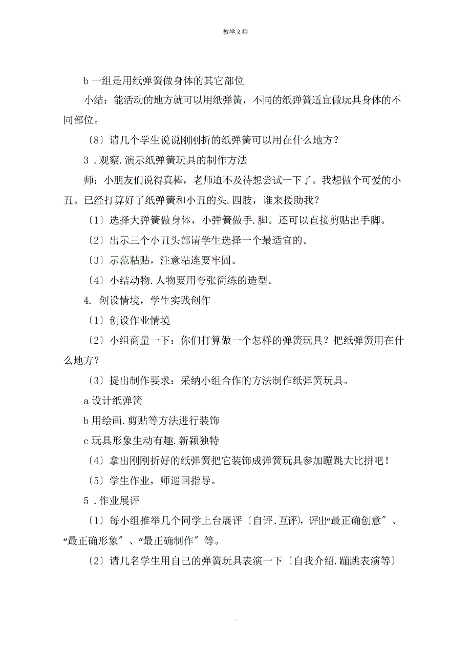 小学二年级美术下册教案蹦蹦跳跳_第3页