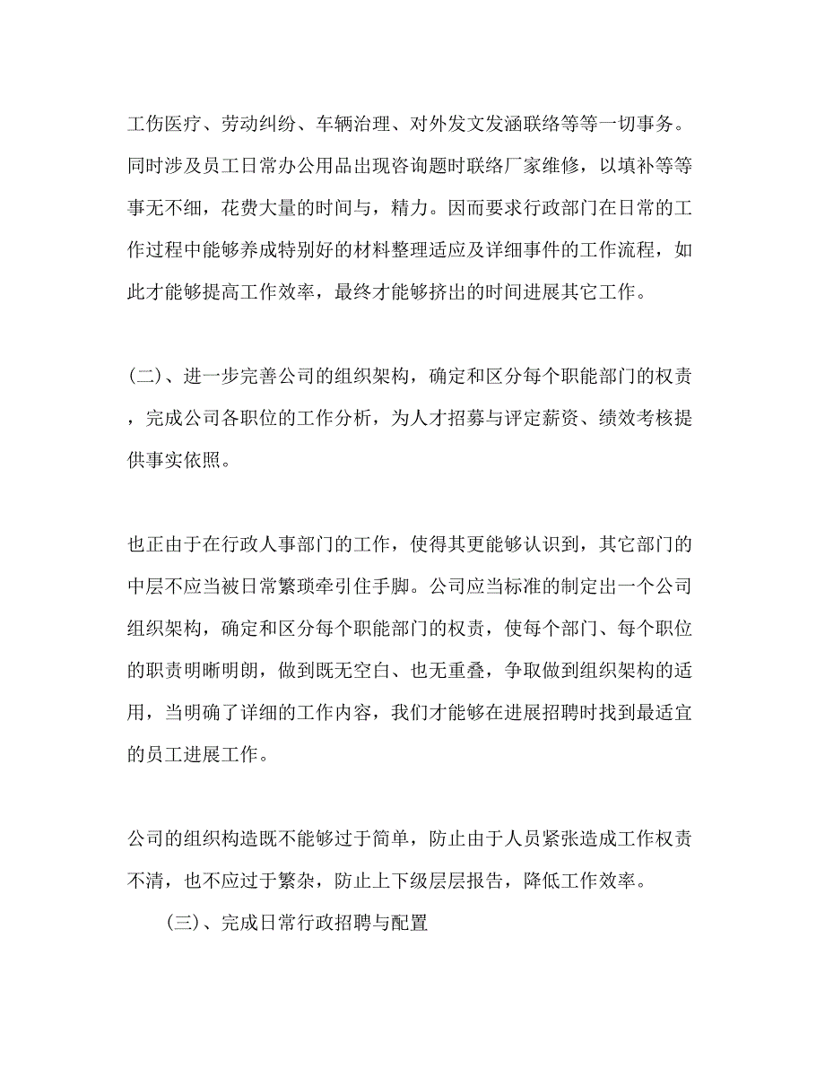 2022行政工作参考计划范文怎么写.docx_第4页