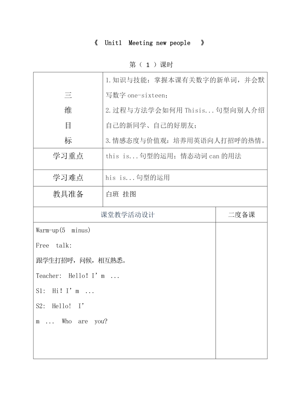 沪教牛津版小学四年级英语上册全册教案_第4页