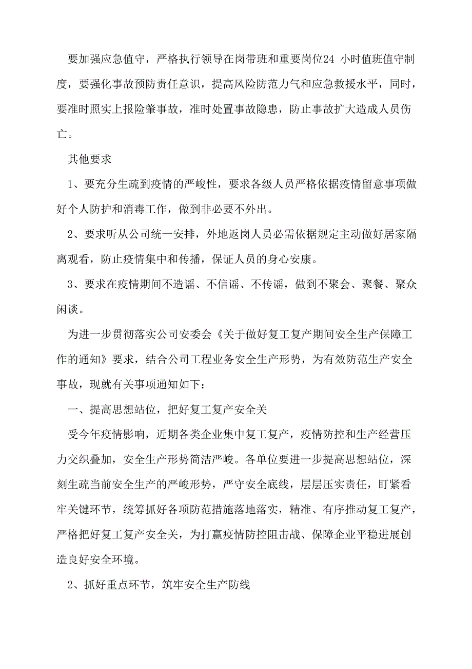 防疫期间安全生产工作方案篇.docx_第4页