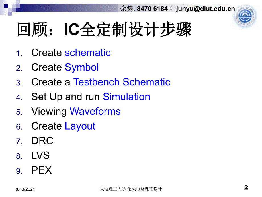 集成电路设计lab2inverterlayout课件_第2页