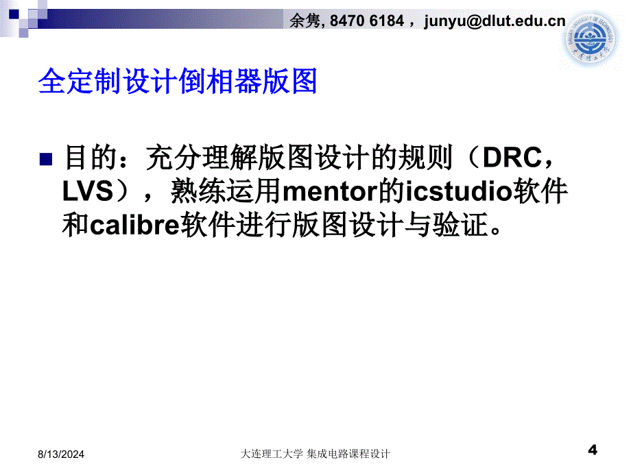 集成电路设计lab2inverterlayout课件_第4页