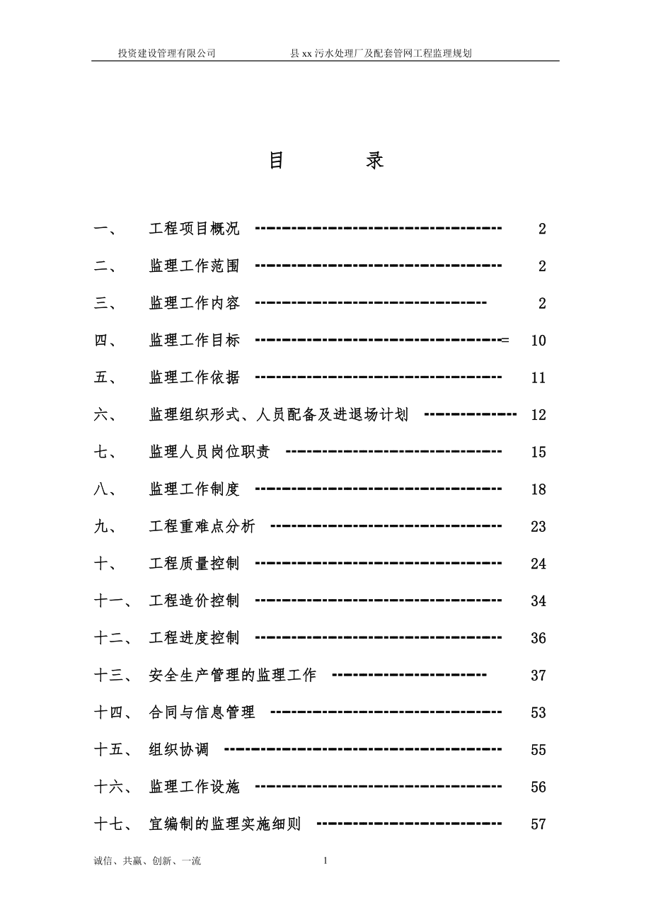 污水处理厂及配套管网工程监理规划_第2页