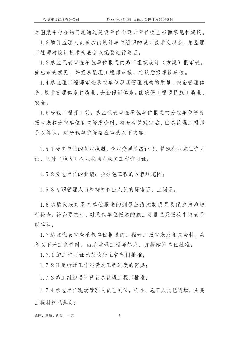 污水处理厂及配套管网工程监理规划_第5页