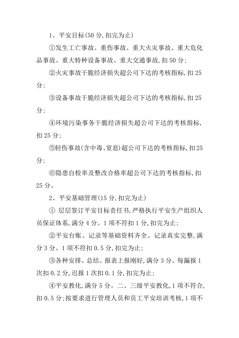 2023年化工考核制度4篇_第2页