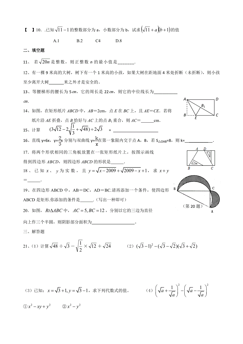 八年级期末复习测试题3.doc_第2页