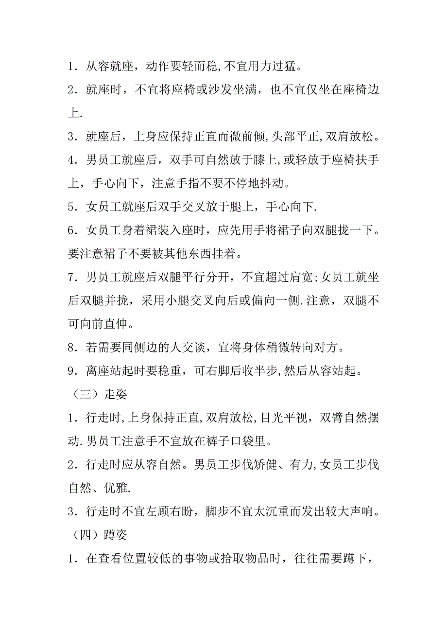 工作礼仪中仪容仪表仪态举止言行等规范_第3页