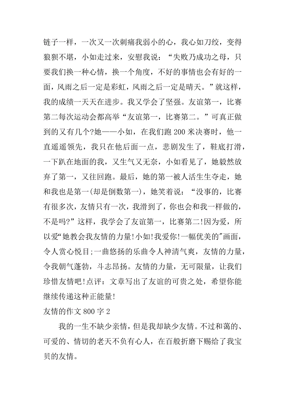 2023年友情作文800字,菁选3篇（2023年）_第2页