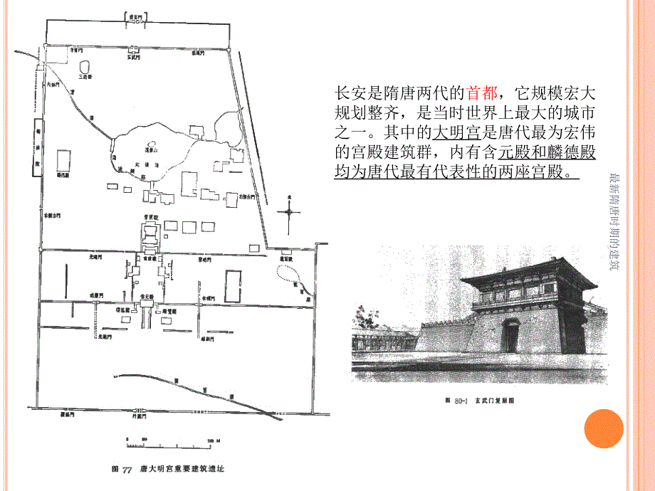 隋唐时期的建筑_第3页