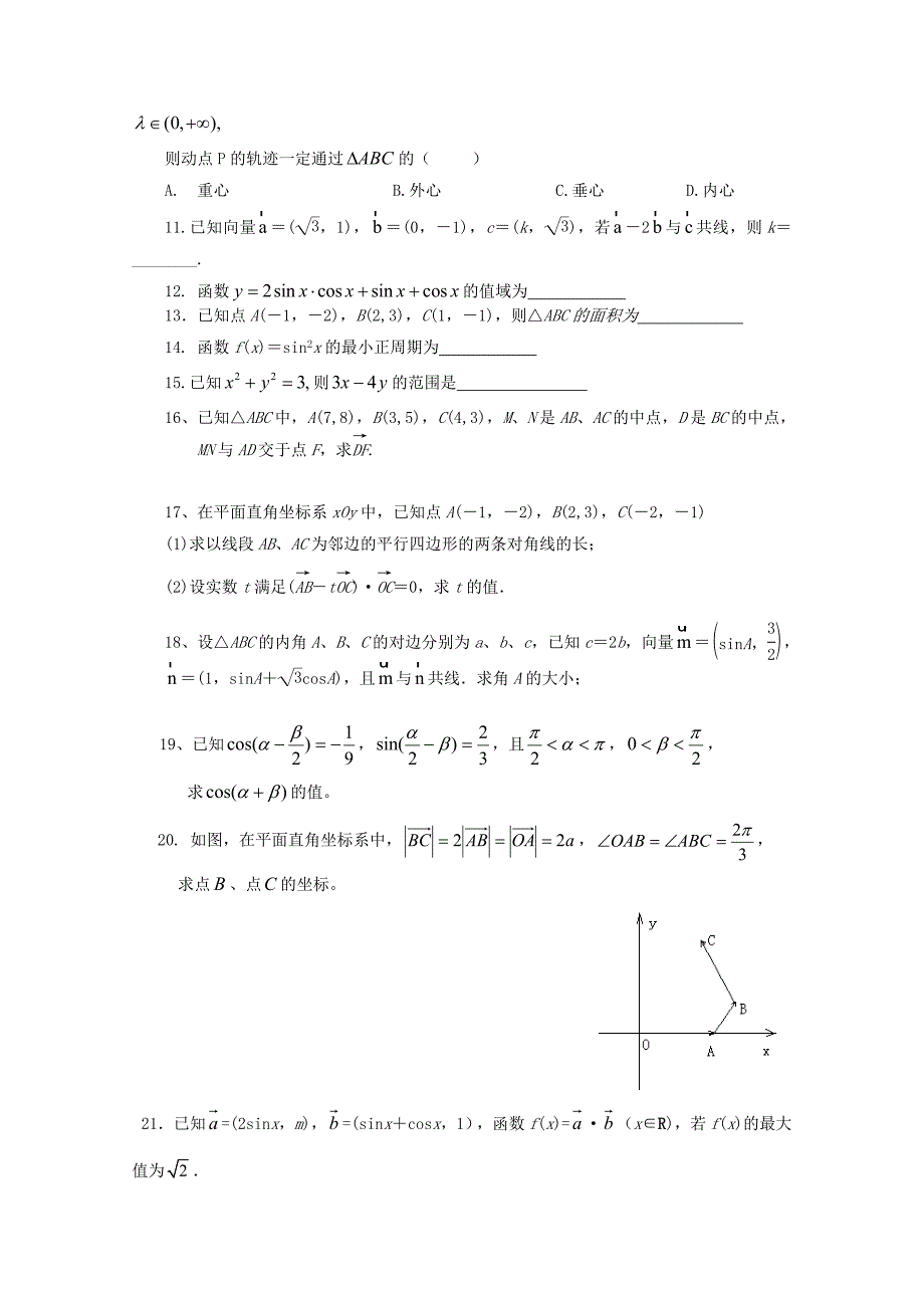 四川省渠县中学2014-2015学年度高一数学下学期周测试题1_第2页