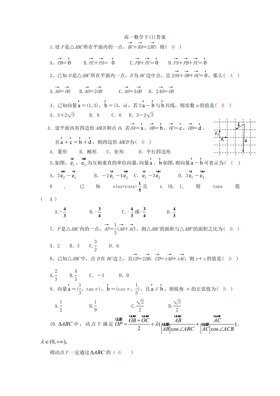 四川省渠县中学2014-2015学年度高一数学下学期周测试题1_第4页