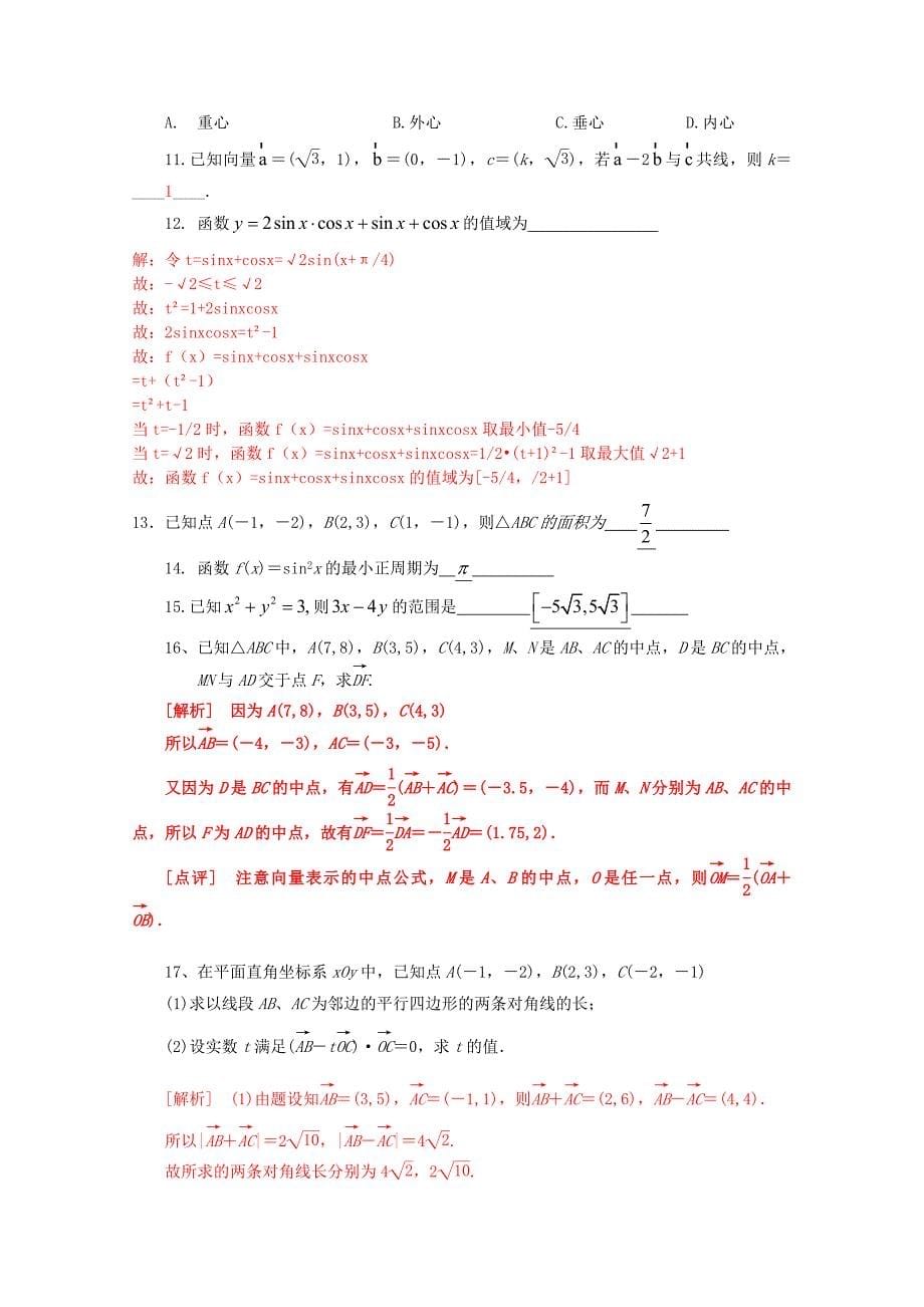 四川省渠县中学2014-2015学年度高一数学下学期周测试题1_第5页