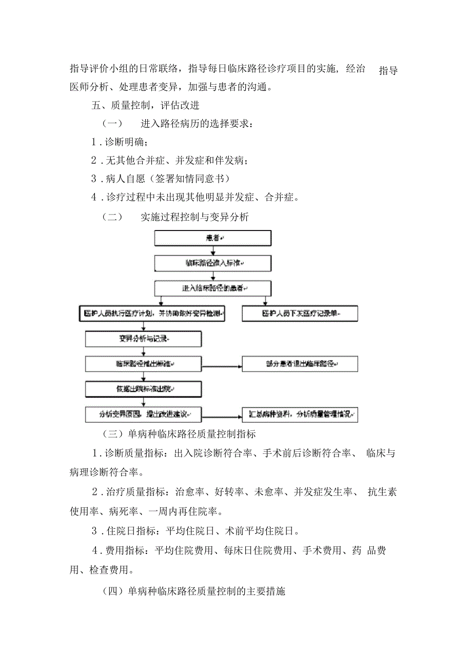 单病种质量管理制度_第2页