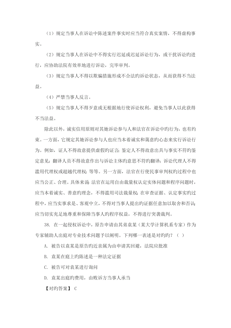 2022民诉法司法考试选择题答案与解析_第3页