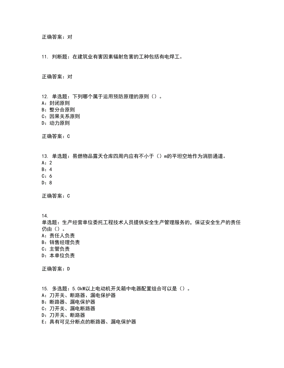 2022年甘肃省安全员C证考试历年真题汇总含答案参考22_第3页