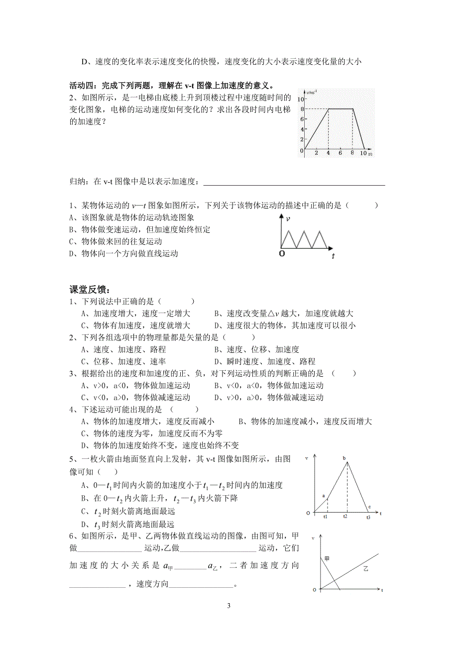 自己编加速度导学案.doc_第3页