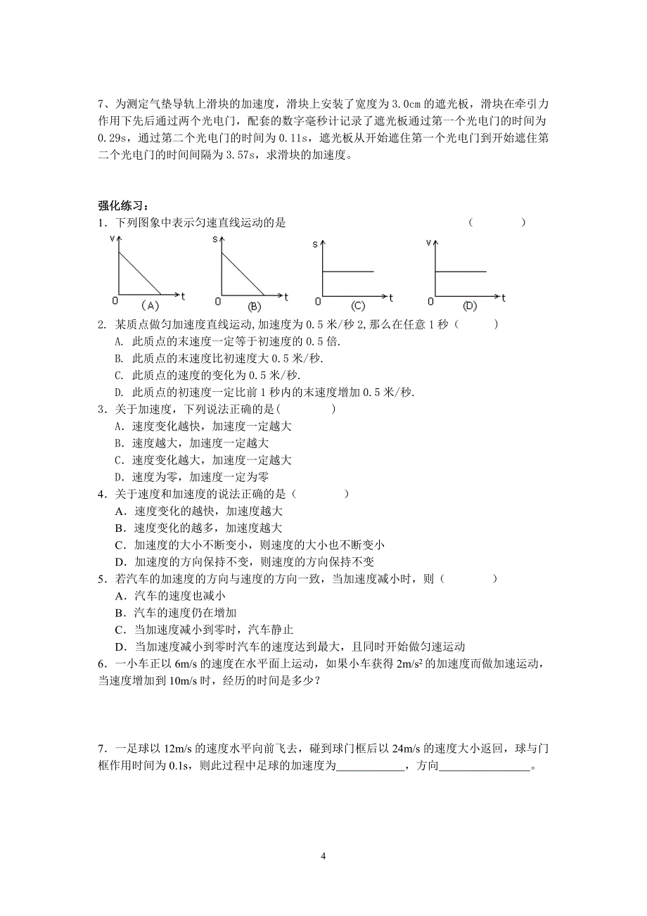 自己编加速度导学案.doc_第4页