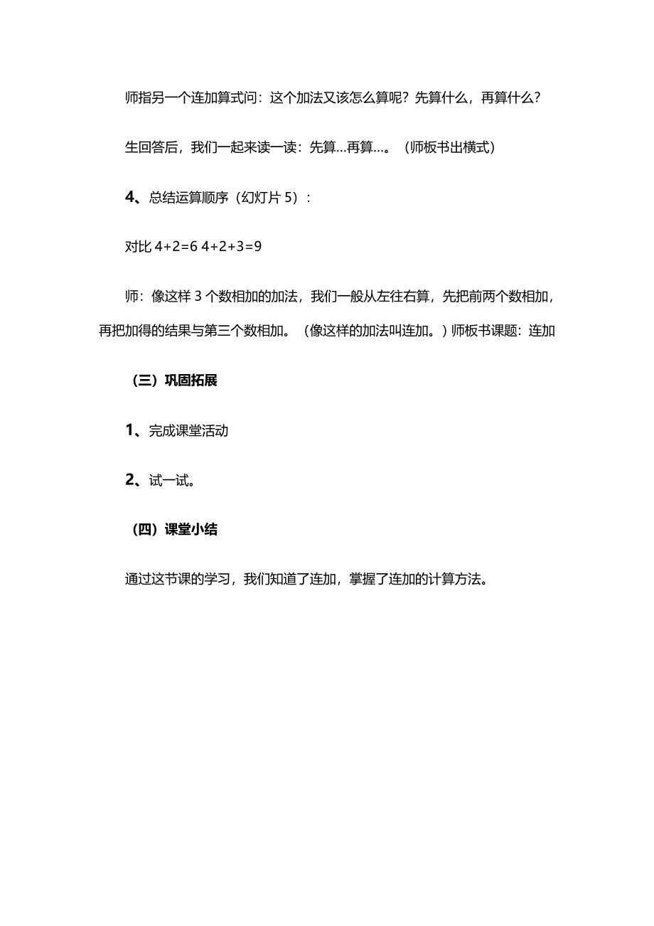 连加教学设计.doc_第4页