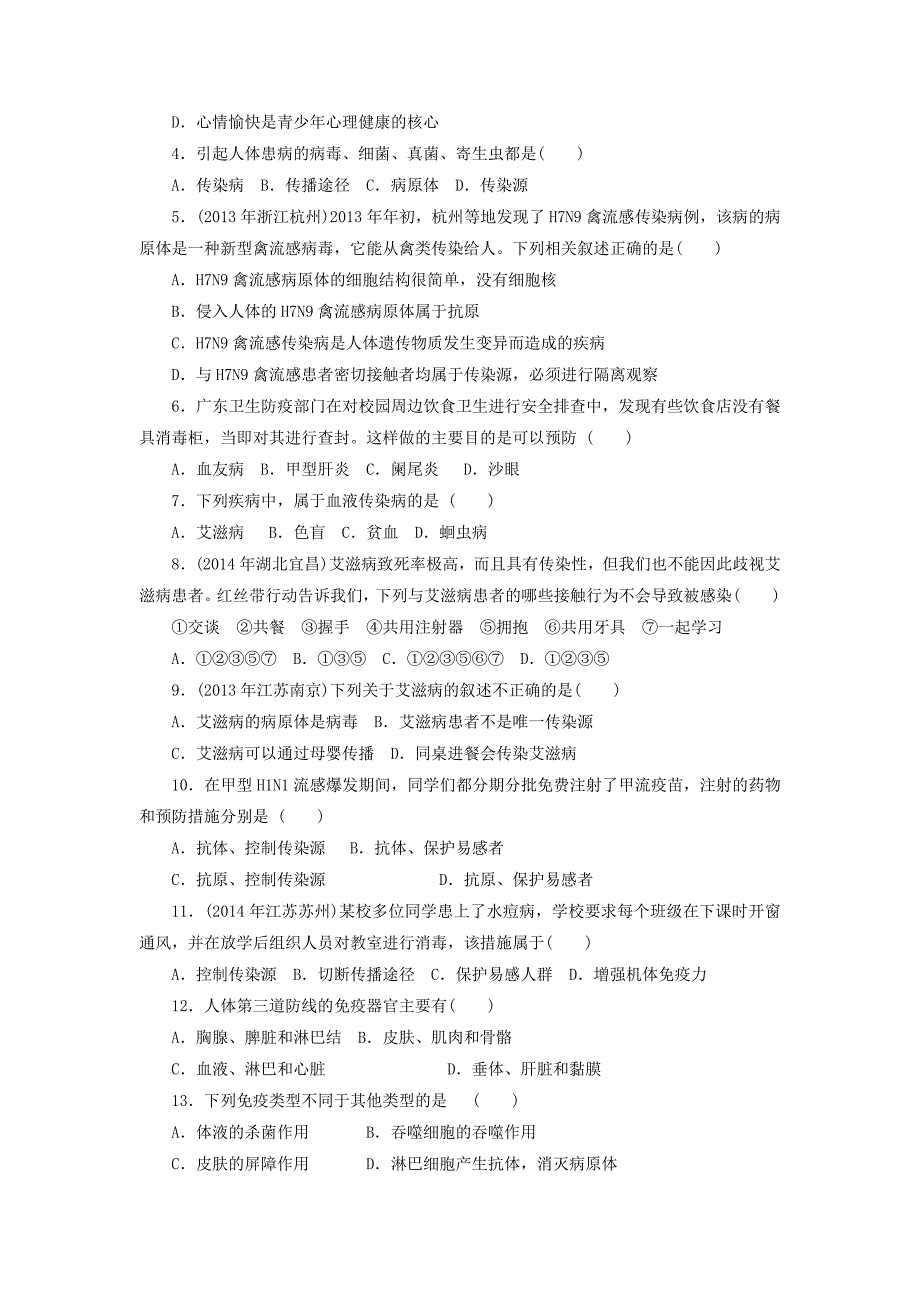 【中考风向标解析版】2015年中考生物基础复习第九章健康地生活试题.doc_第4页