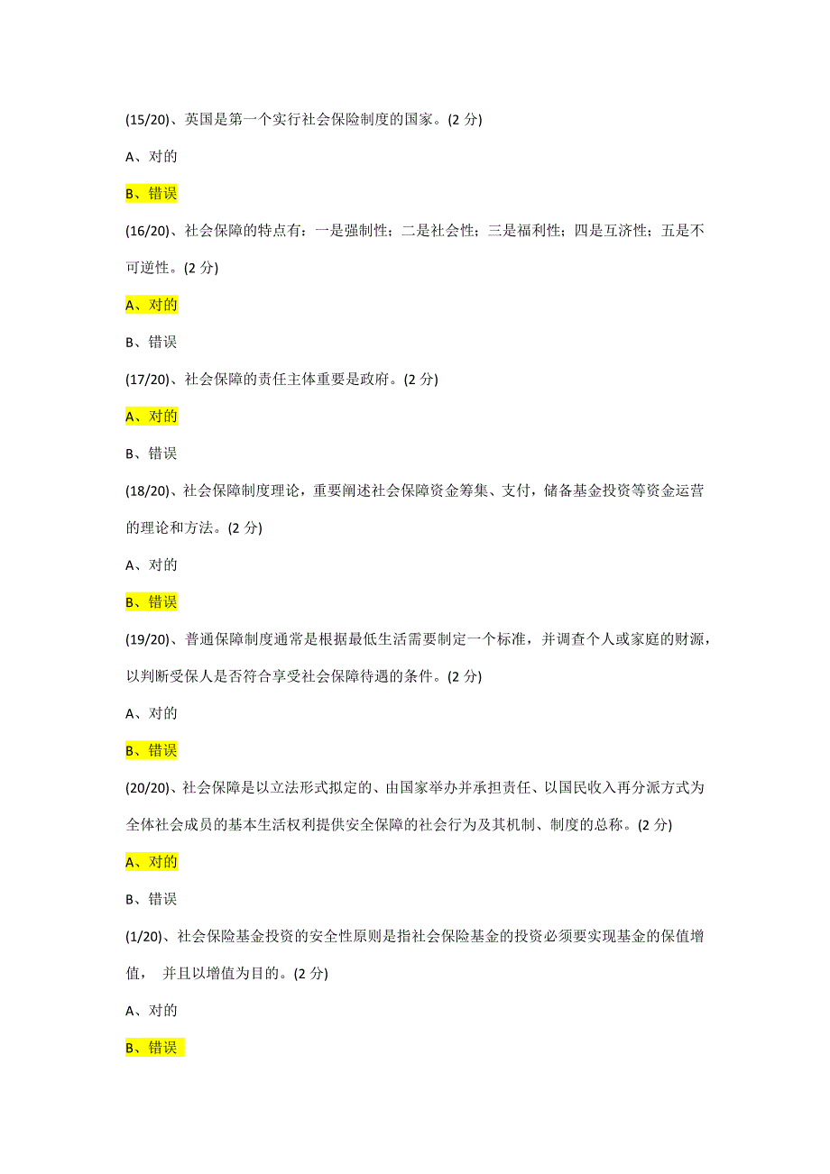 2023年电大网上形成性考测社会保障学——判断题_第3页