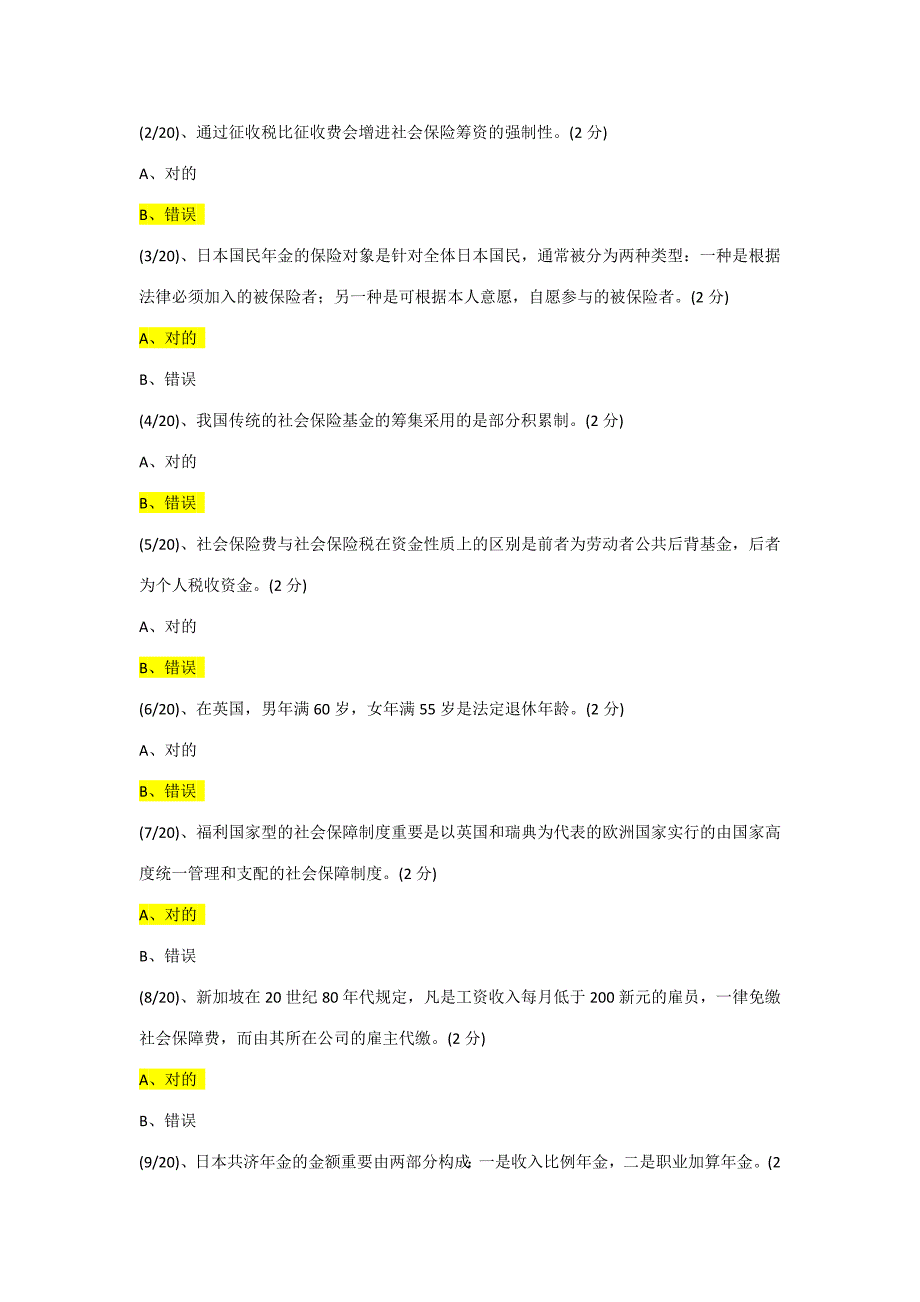 2023年电大网上形成性考测社会保障学——判断题_第4页