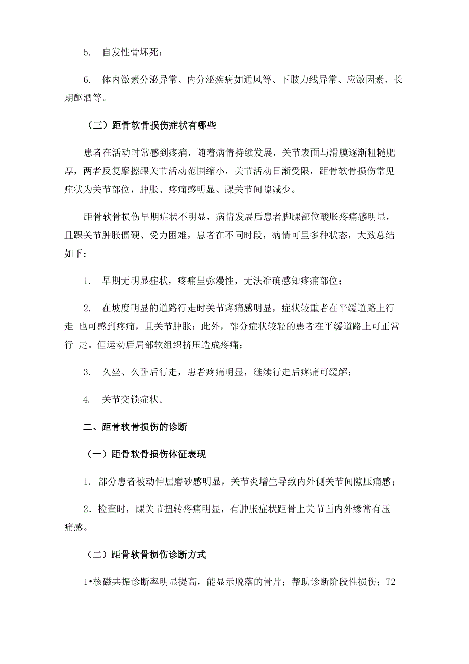 距骨软骨损伤的诊断治疗_第2页