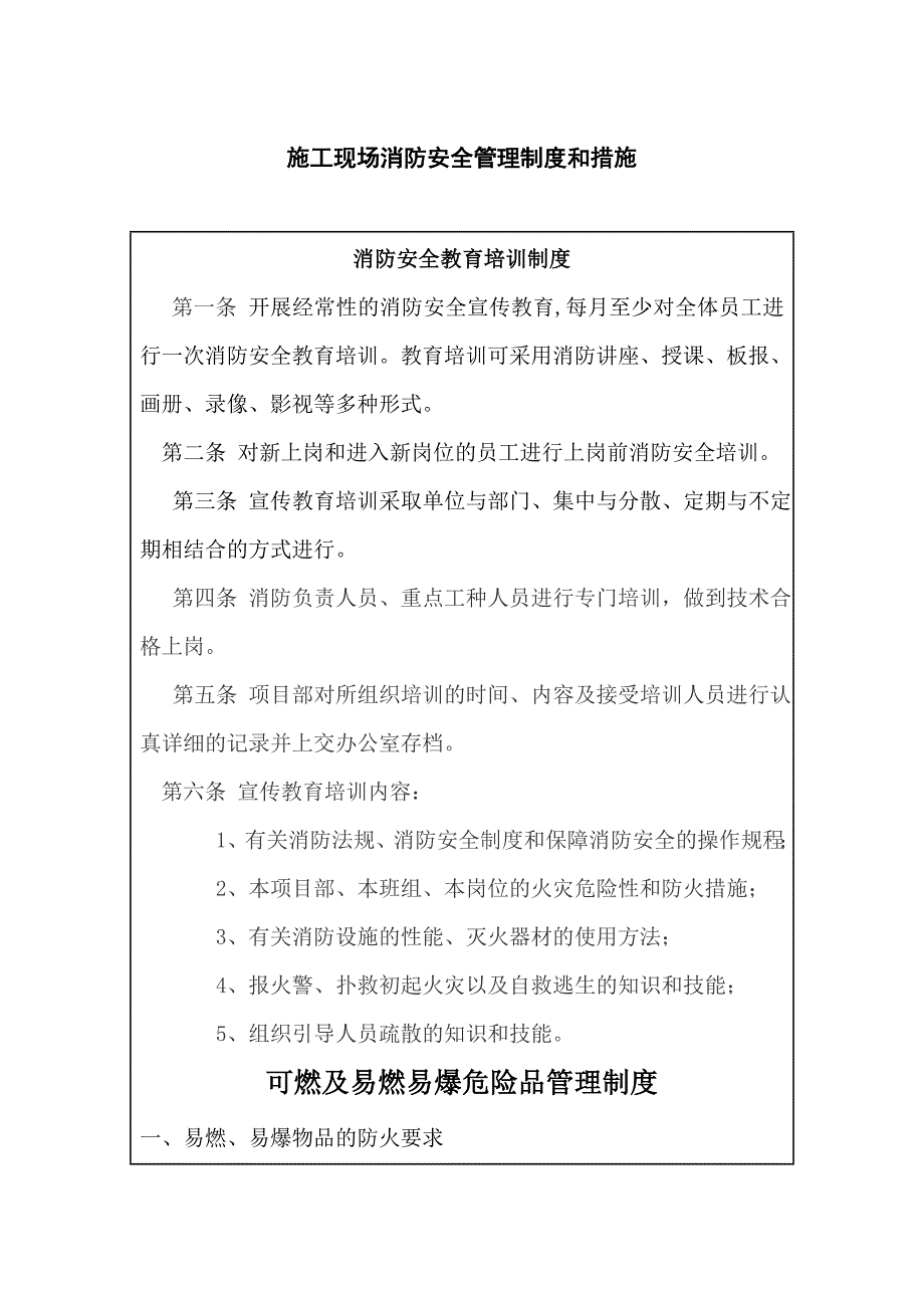 9.5.1施工现场消防安全管理制度和措施_第1页