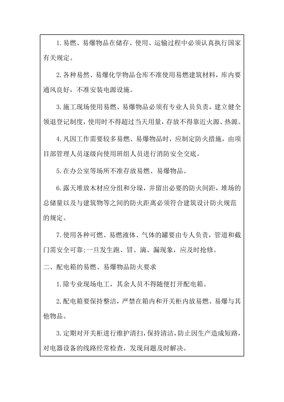 9.5.1施工现场消防安全管理制度和措施_第2页