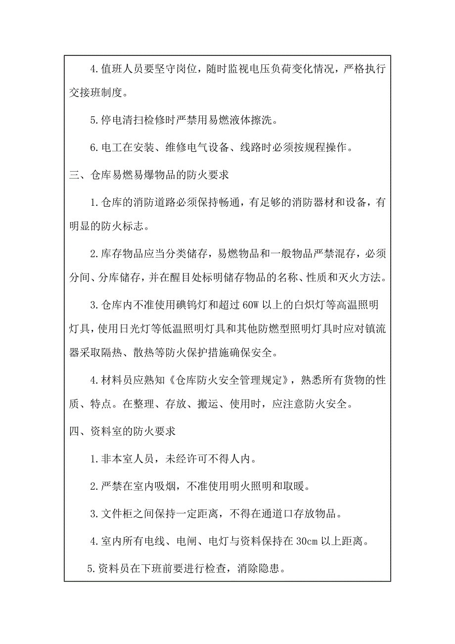 9.5.1施工现场消防安全管理制度和措施_第3页