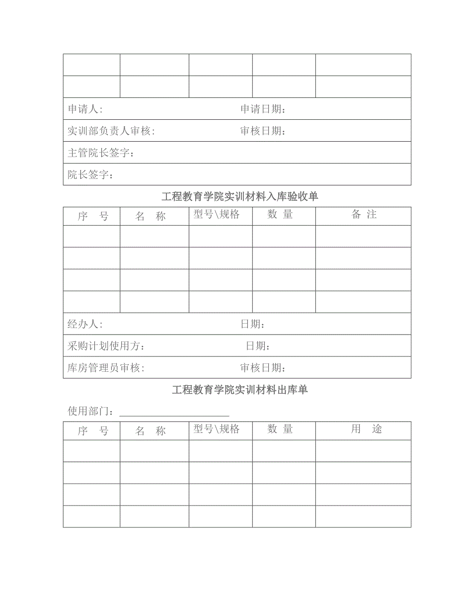 物资计划采购管理制度--工程训练中心.doc_第3页