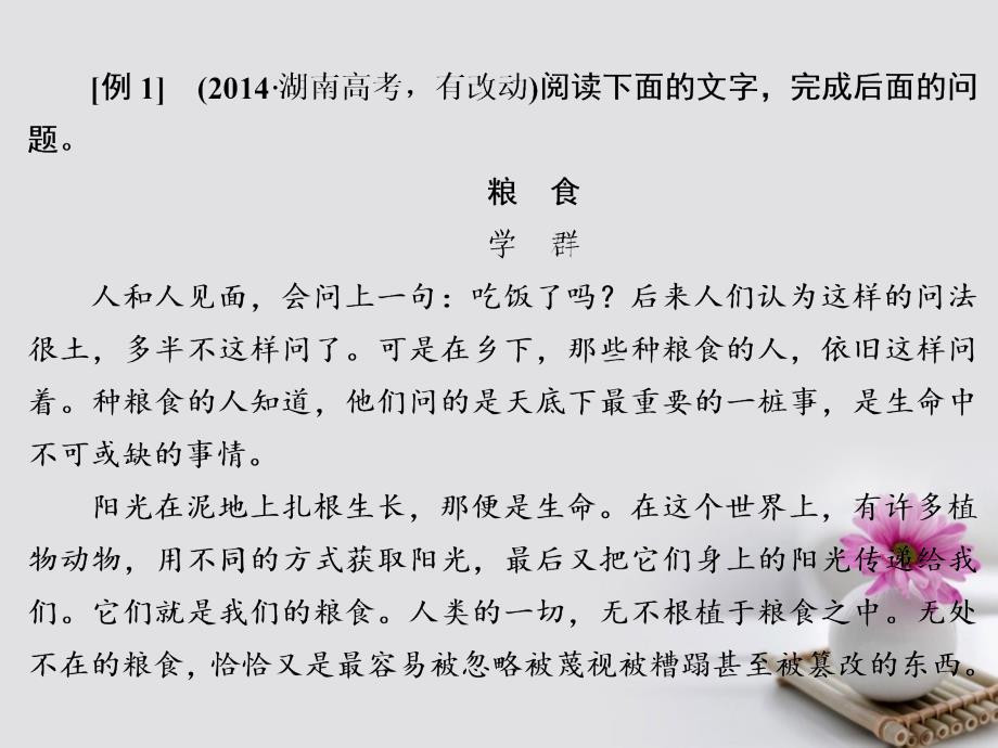 高考语文一轮复习第一板块现代文阅读专题三文学类文本阅读二散文第2讲散文归纳概括类题目怎样快又准课件新人教版名师制作优质学案_第3页