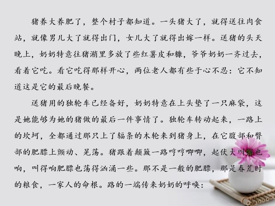 高考语文一轮复习第一板块现代文阅读专题三文学类文本阅读二散文第2讲散文归纳概括类题目怎样快又准课件新人教版名师制作优质学案_第5页