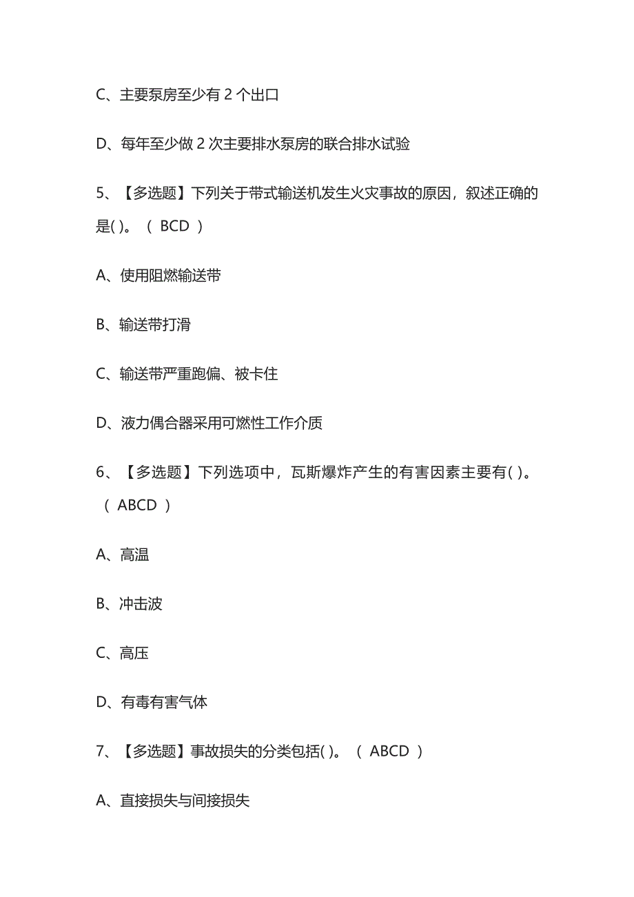 2023版煤炭生产经营单位（安全生产管理人员）复审考试[内部]培训模拟题库含答案必考点.docx_第3页