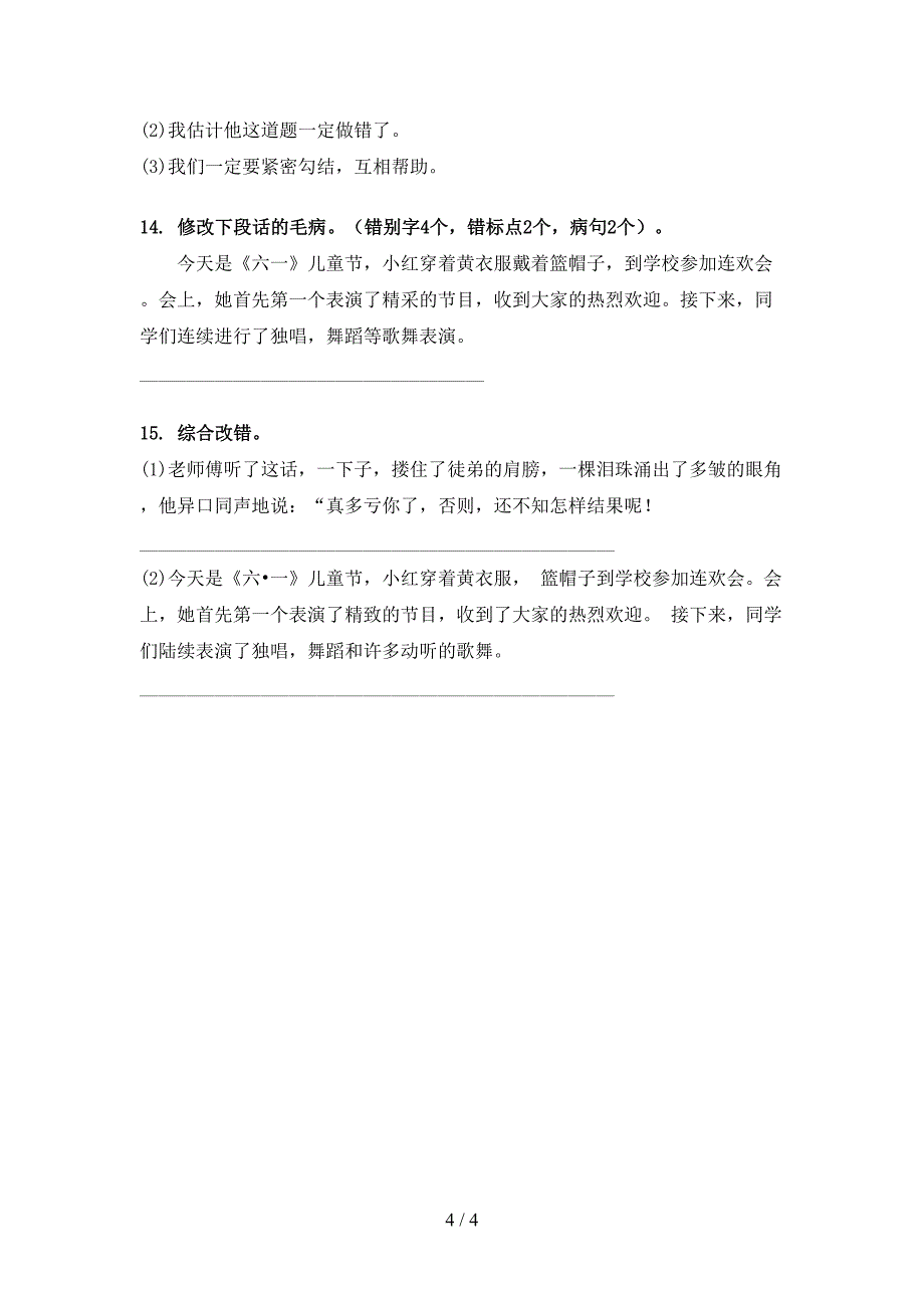 湘教版五年级语文上学期病句修改考试练习_第4页