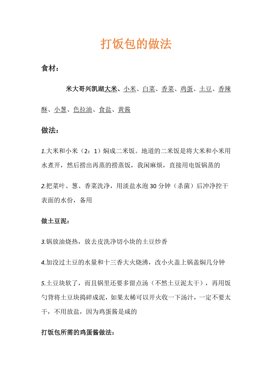打饭包的做法.docx_第1页