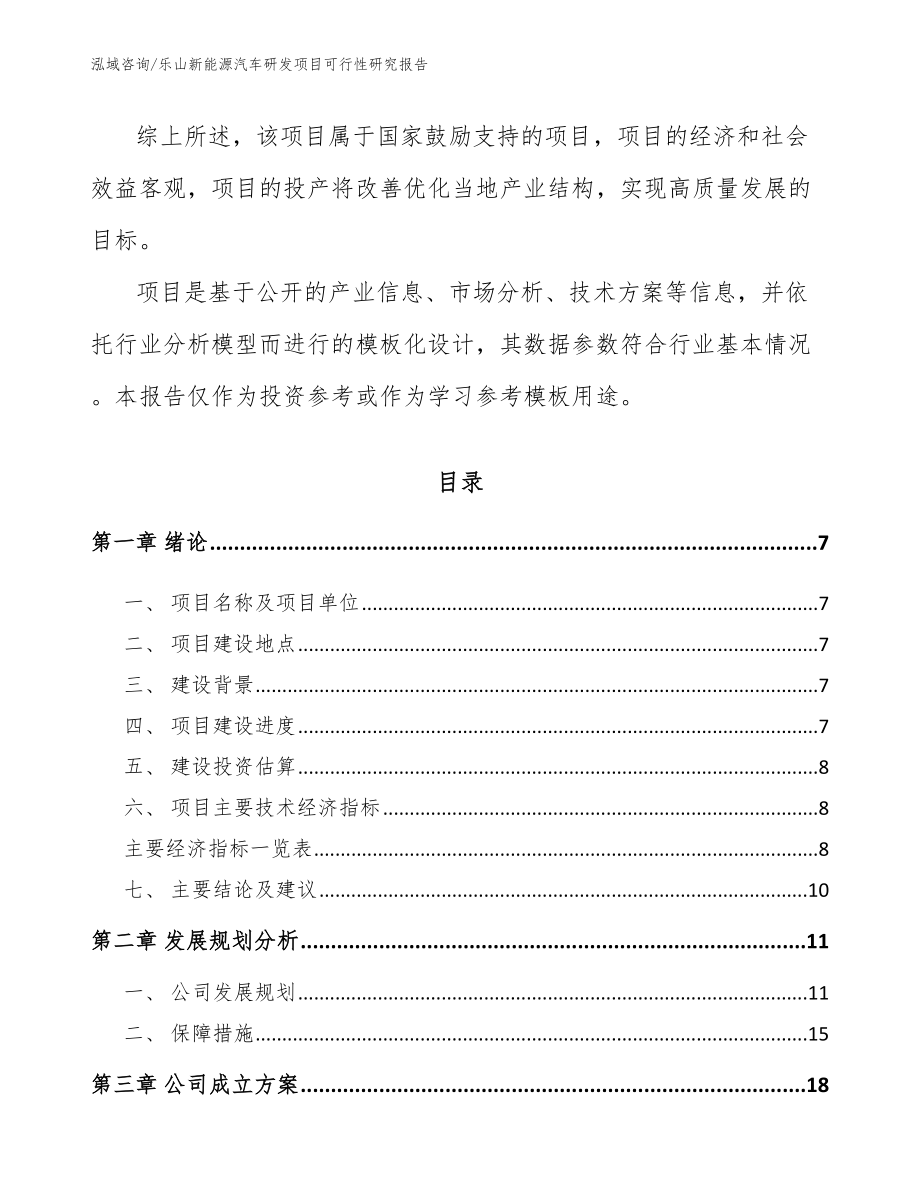 乐山新能源汽车研发项目可行性研究报告模板范本_第2页