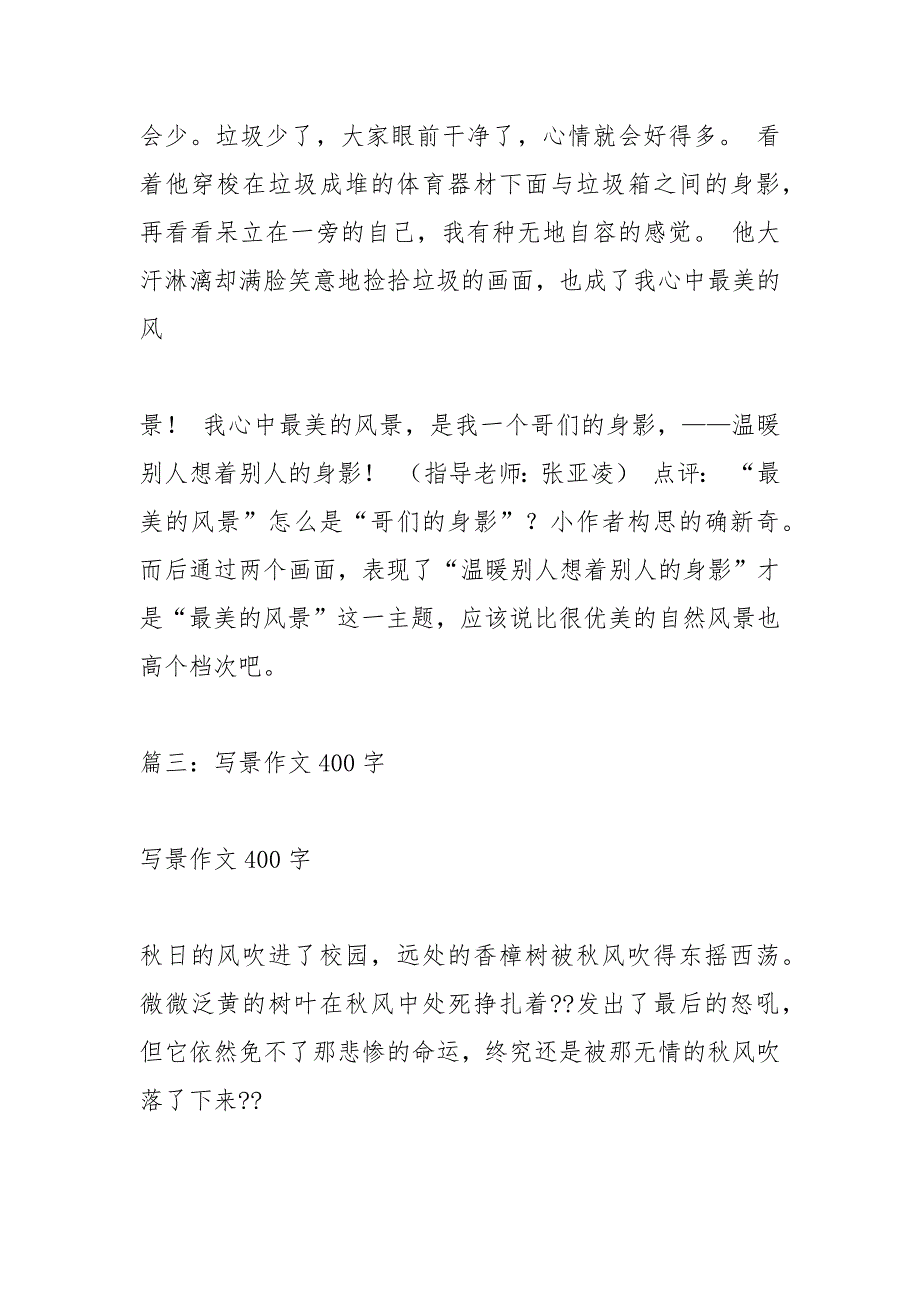 情景作文400字.docx_第3页