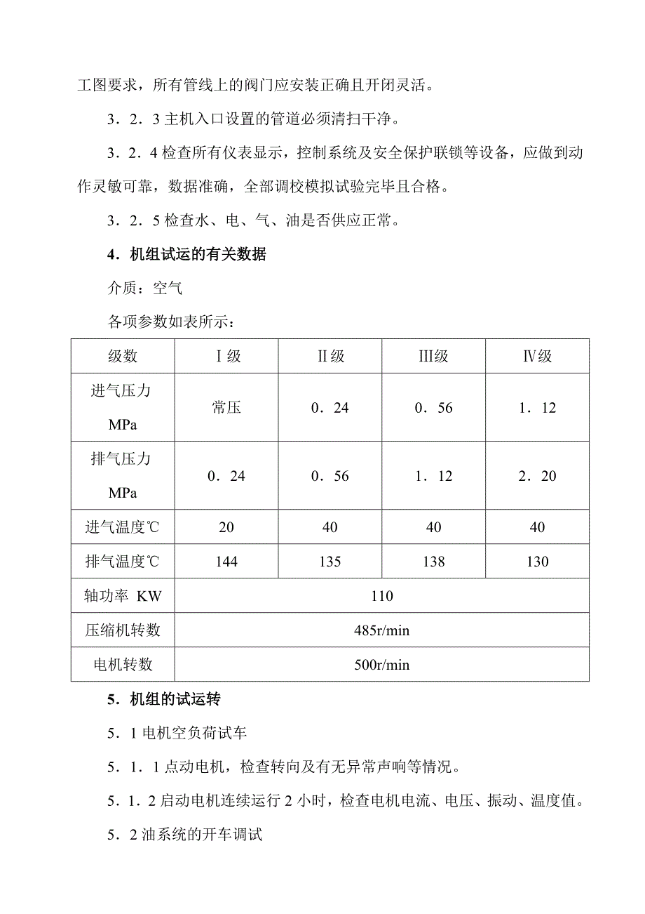 《氮压机试车方案》doc版_第3页