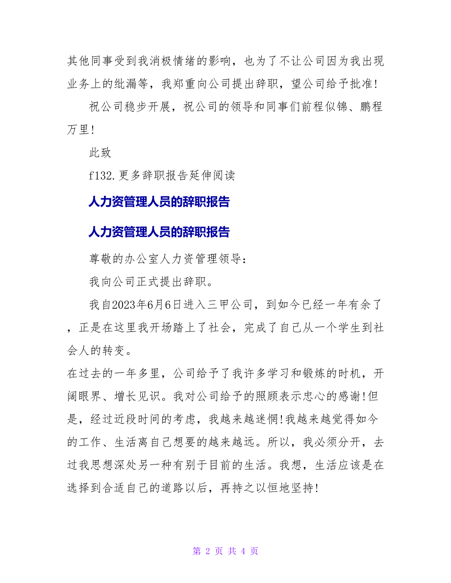 人力资源管理人员辞职报告范文.doc_第2页