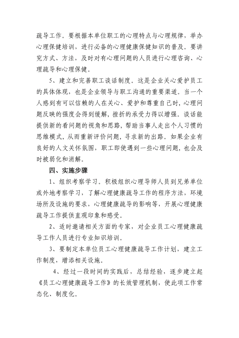 心理健康疏导工作实施方案.doc_第3页